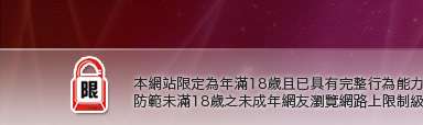 洪爺情色本網站限定年滿18歲方可瀏覽